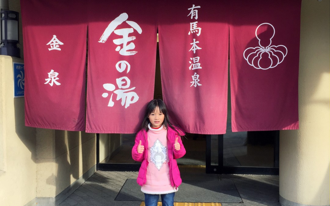 Angela319♥Taiwan國外親子遊第1個城市-關西 神戶day1(有馬溫泉、六甲山)